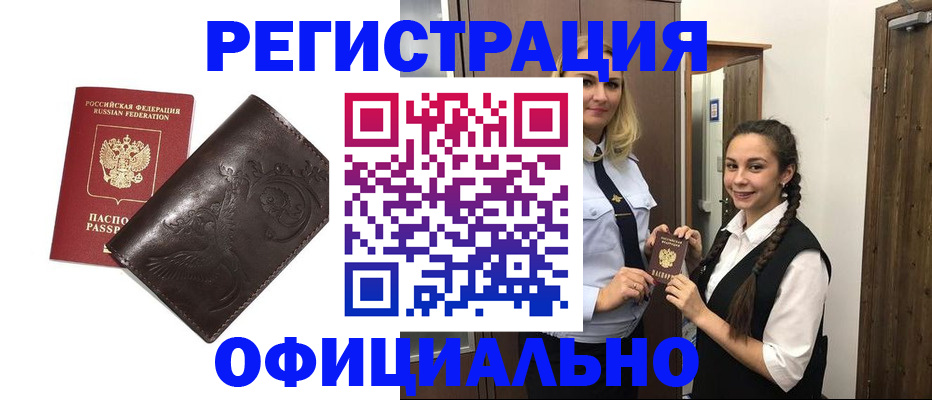 прописка регистрация в Зернограде