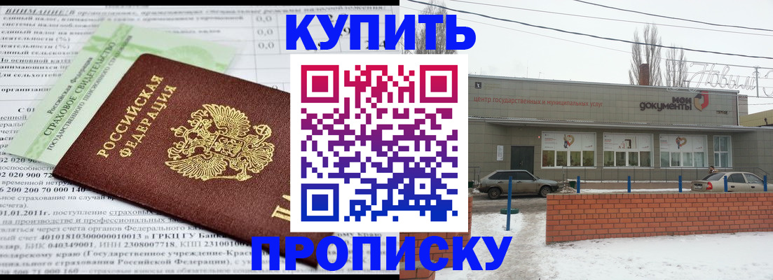 прописка для работы в Зернограде